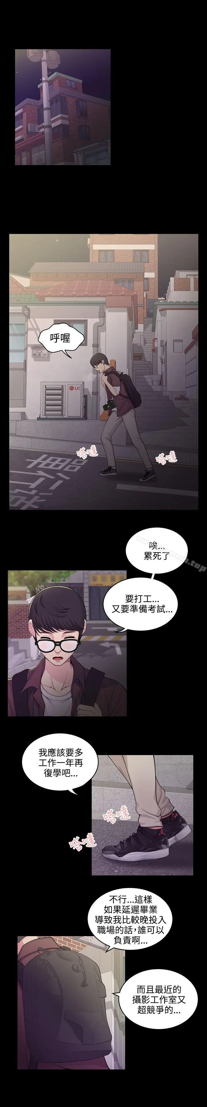 漫画《无法自拔的口红胶》第1话第4张图