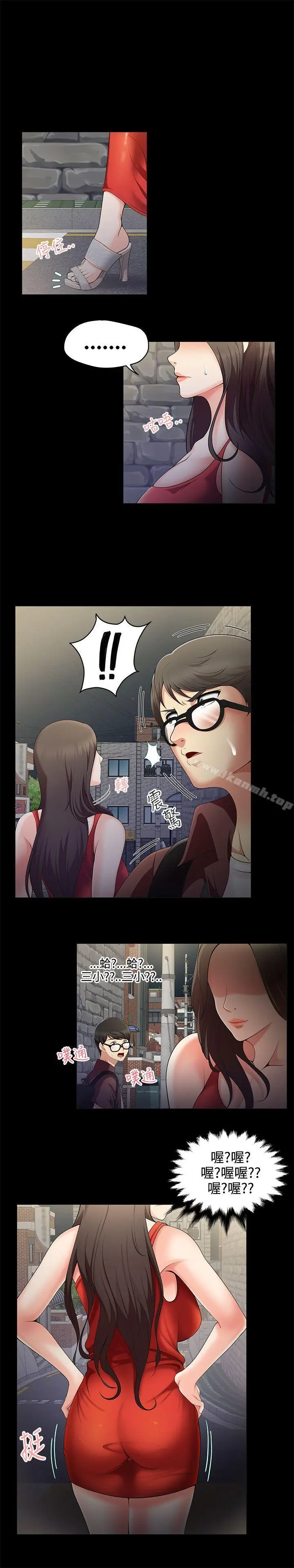 漫画《无法自拔的口红胶》第1话第8张图