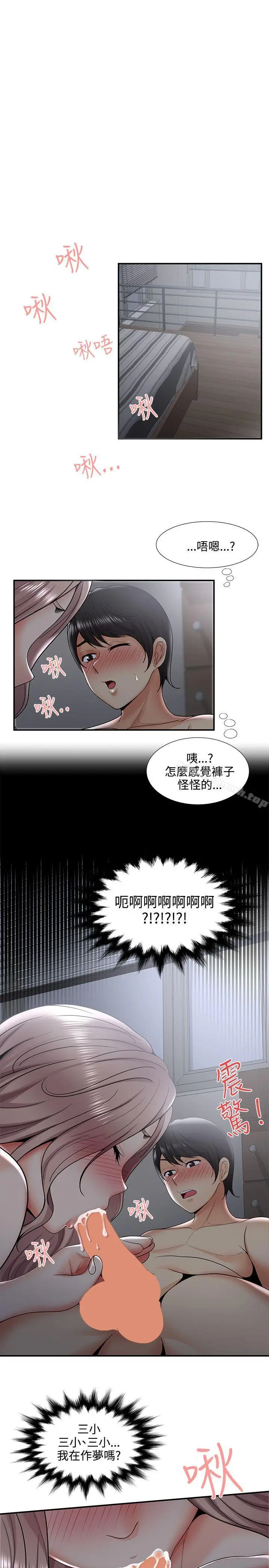 漫画《无法自拔的口红胶》第33话第13张图