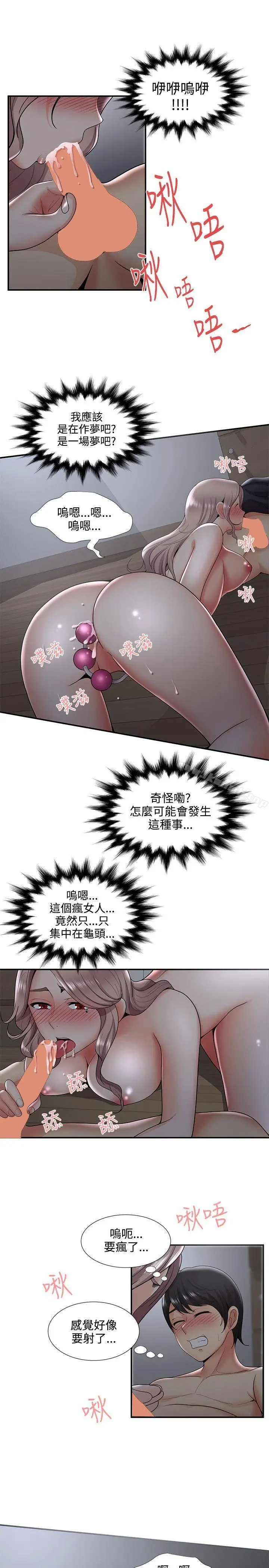 漫画《无法自拔的口红胶》第33话第15张图