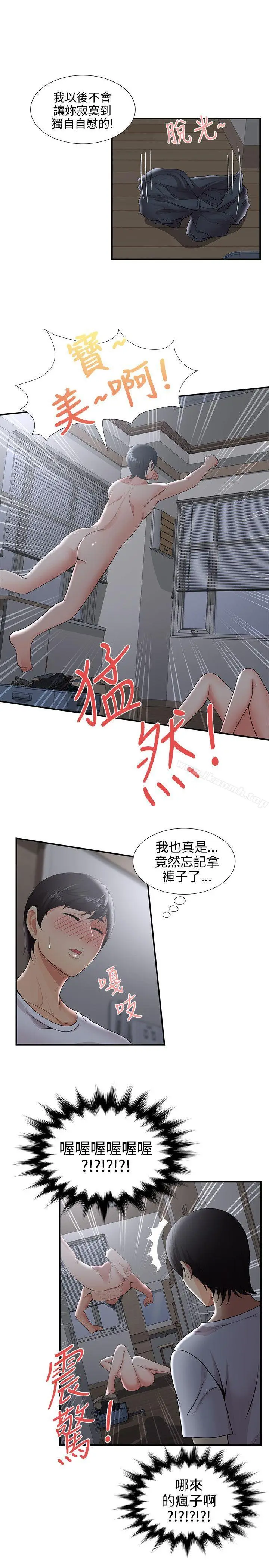 漫画《无法自拔的口红胶》第33话第25张图