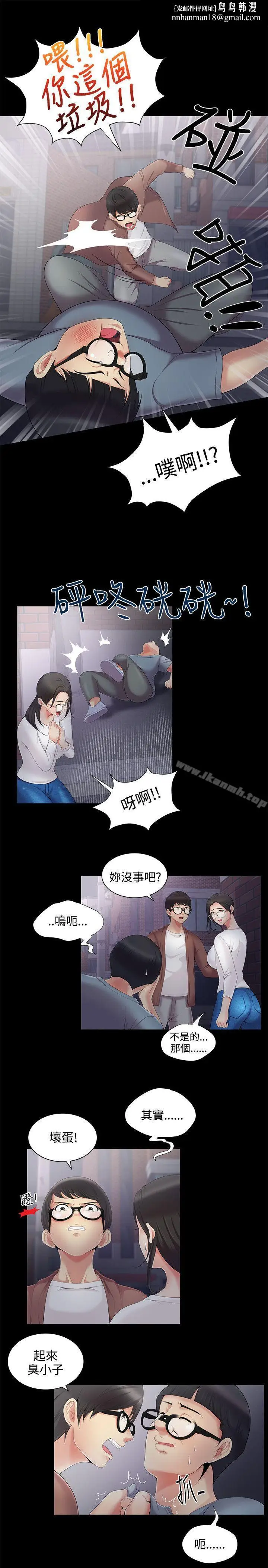 漫画《无法自拔的口红胶》第4话第14张图