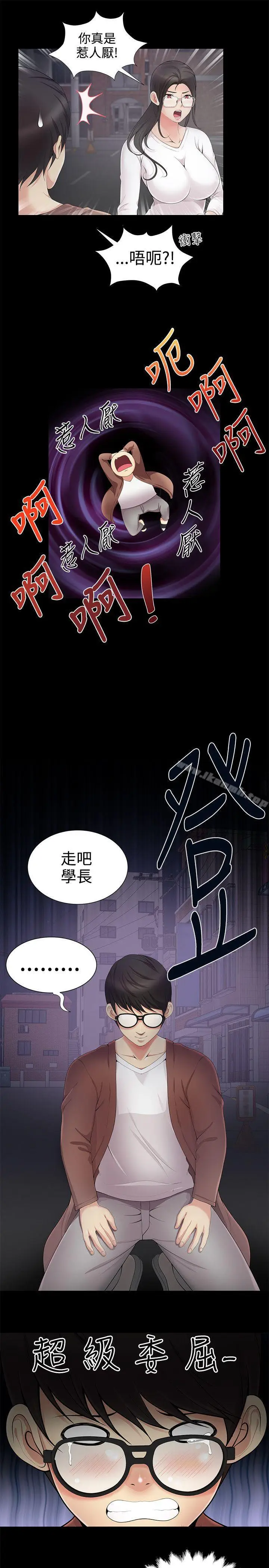 漫画《无法自拔的口红胶》第4话第20张图