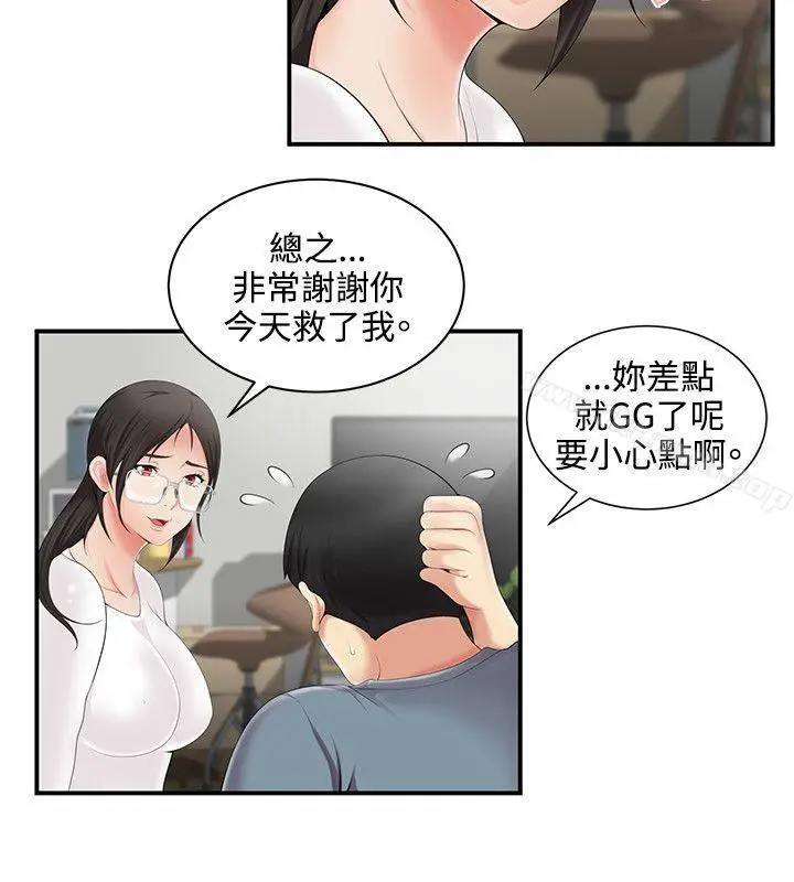 漫画《无法自拔的口红胶》第4话第23张图