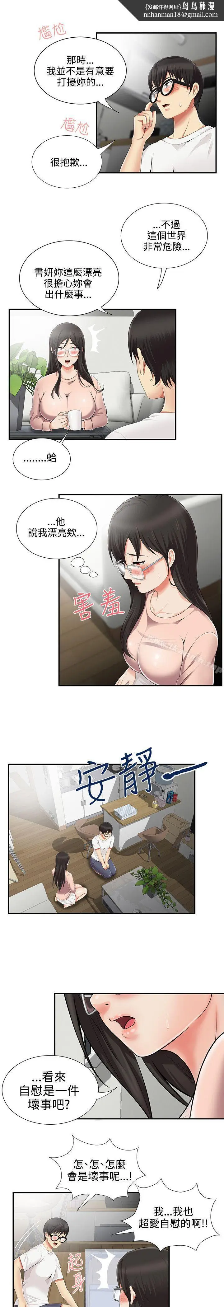 漫画《无法自拔的口红胶》第8话第13张图