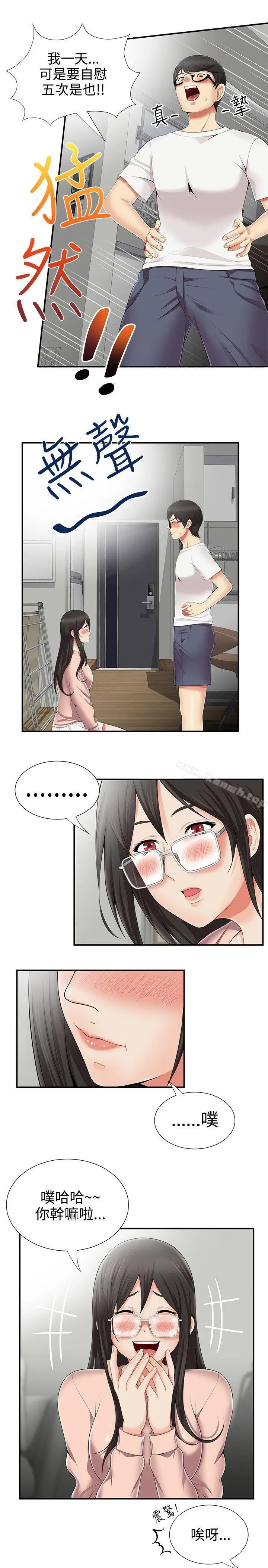 漫画《无法自拔的口红胶》第8话第15张图