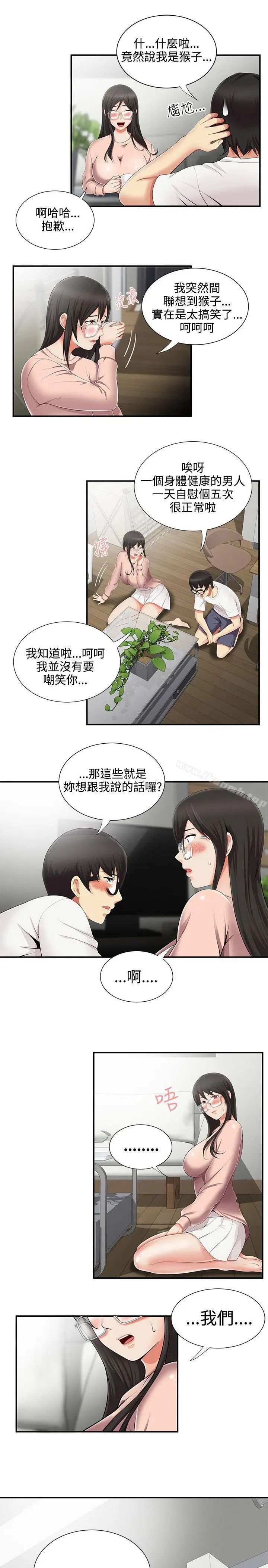 漫画《无法自拔的口红胶》第8话第17张图