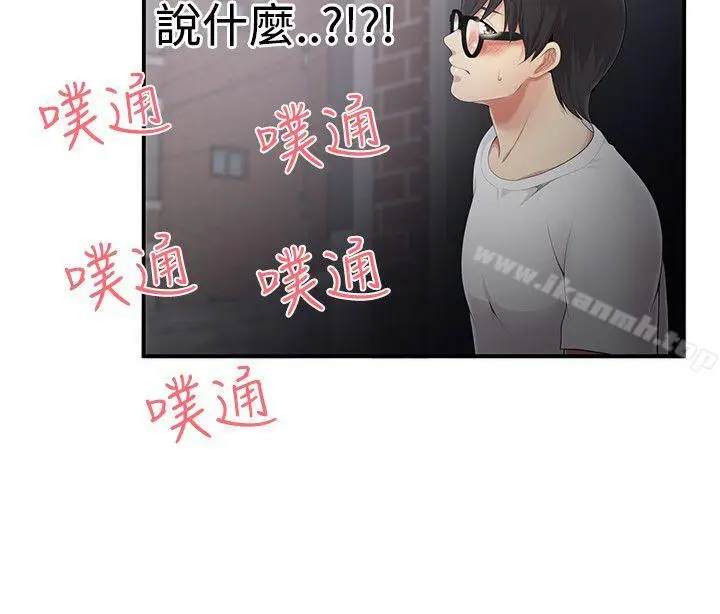漫画《无法自拔的口红胶》第8话第2张图