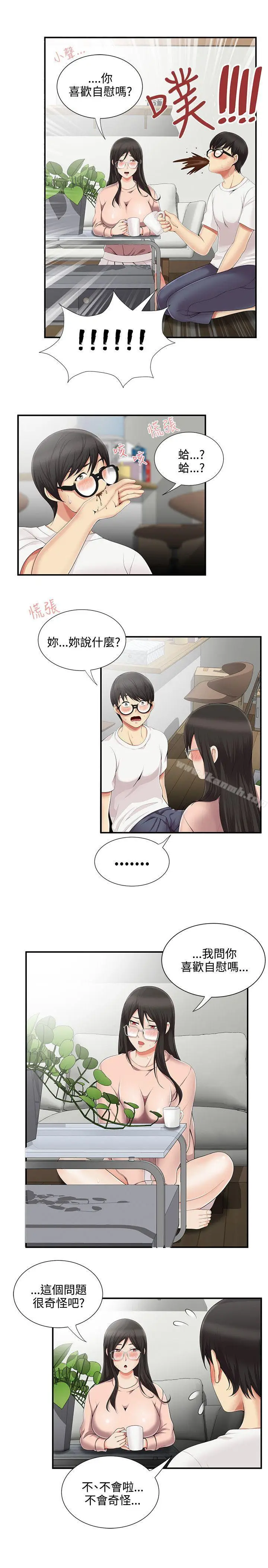 漫画《无法自拔的口红胶》第8话第9张图
