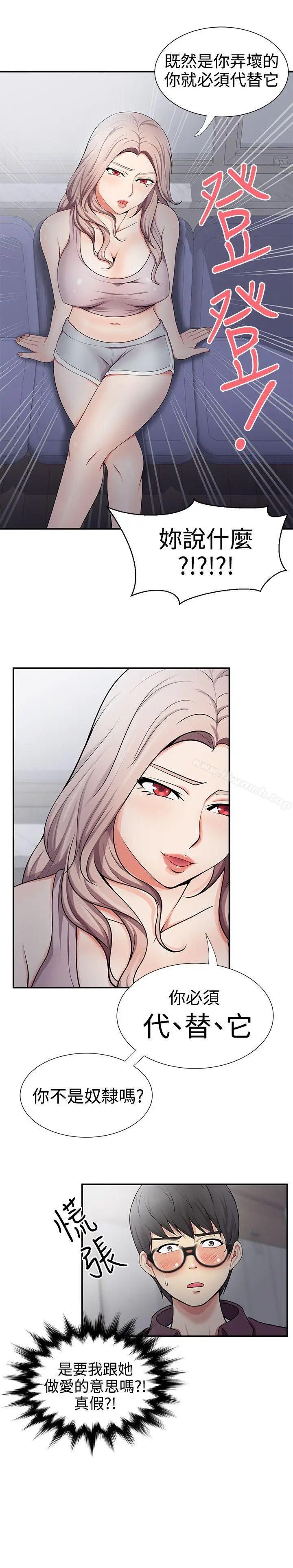 漫画《无法自拔的口红胶》第19话第2张图