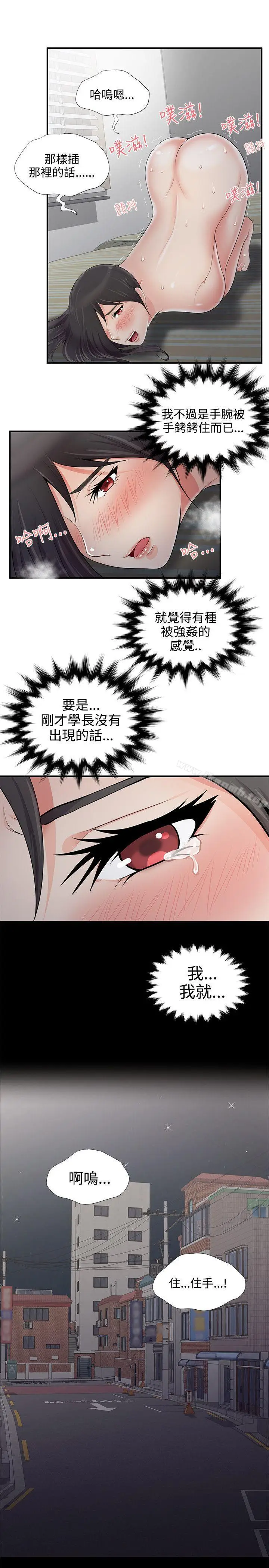 漫画《无法自拔的口红胶》第6话第5张图