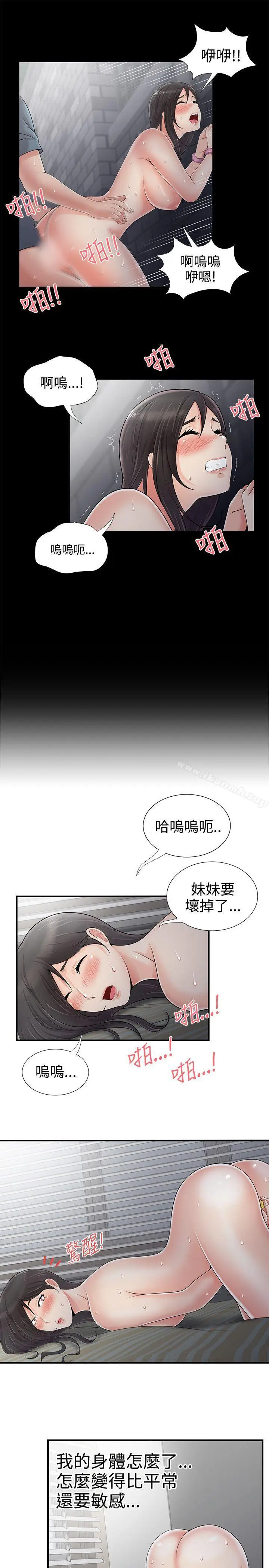 漫画《无法自拔的口红胶》第6话第9张图
