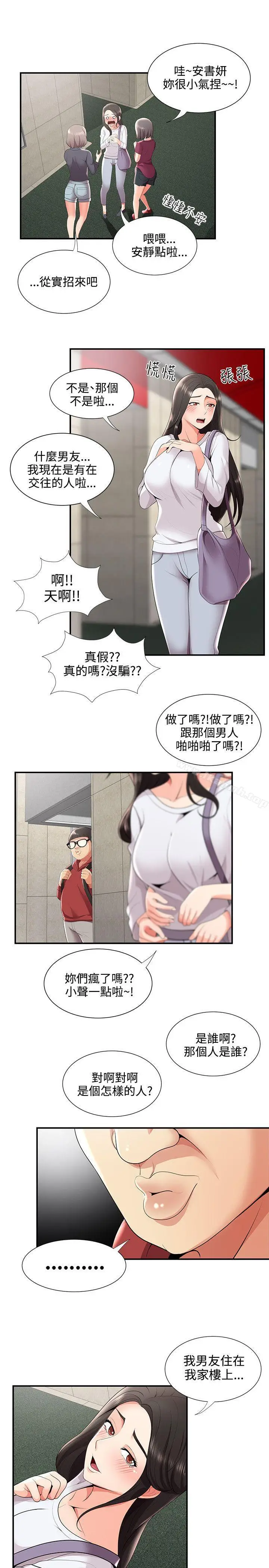 漫画《无法自拔的口红胶》第23话第17张图