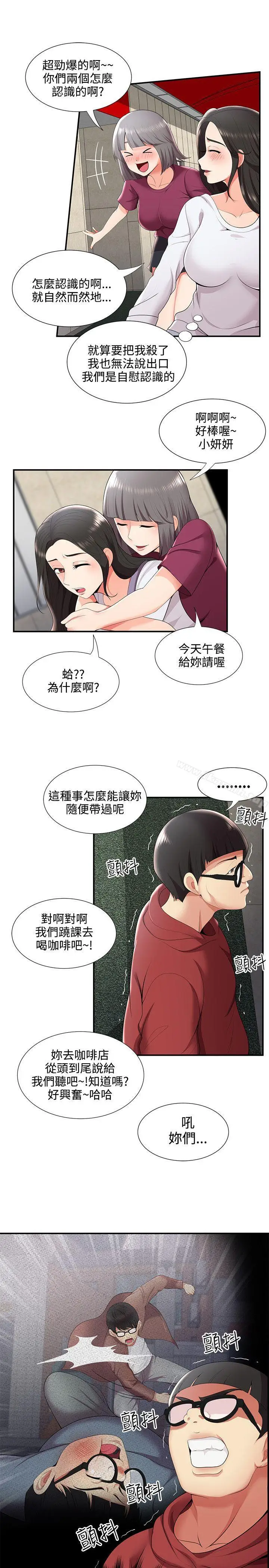 漫画《无法自拔的口红胶》第23话第19张图