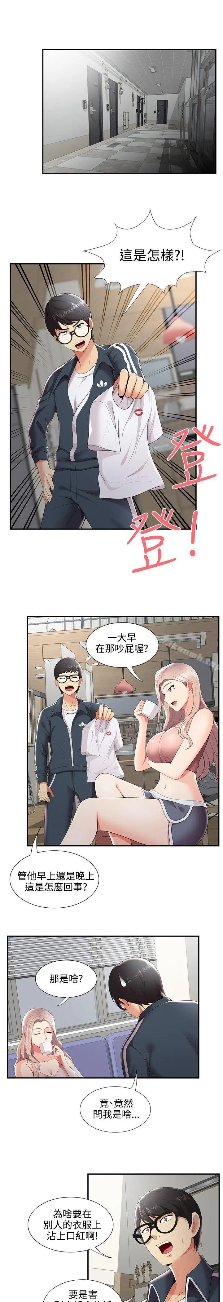 漫画《无法自拔的口红胶》第23话第2张图