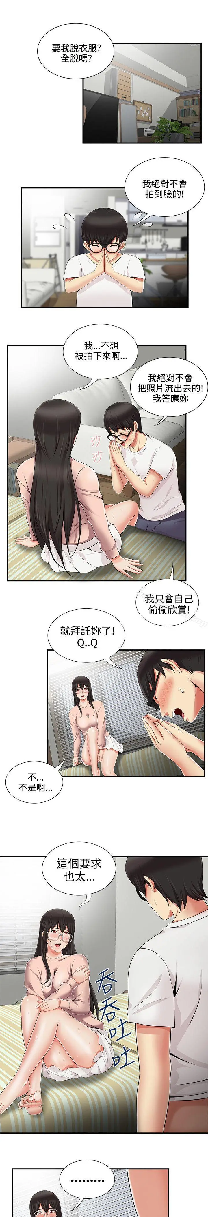 漫画《无法自拔的口红胶》第10话第11张图