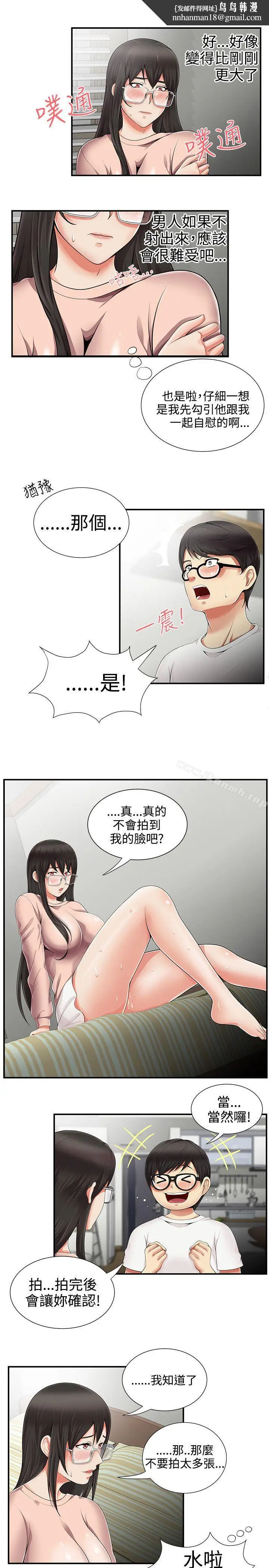 漫画《无法自拔的口红胶》第10话第13张图