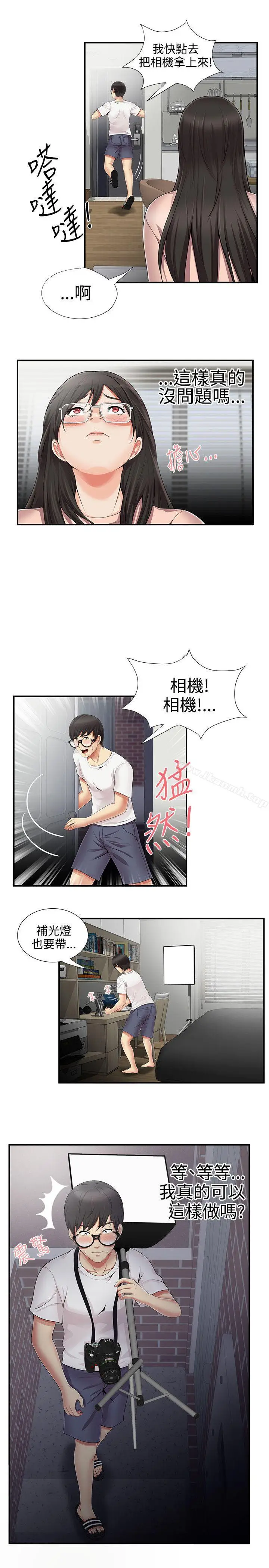 漫画《无法自拔的口红胶》第10话第15张图