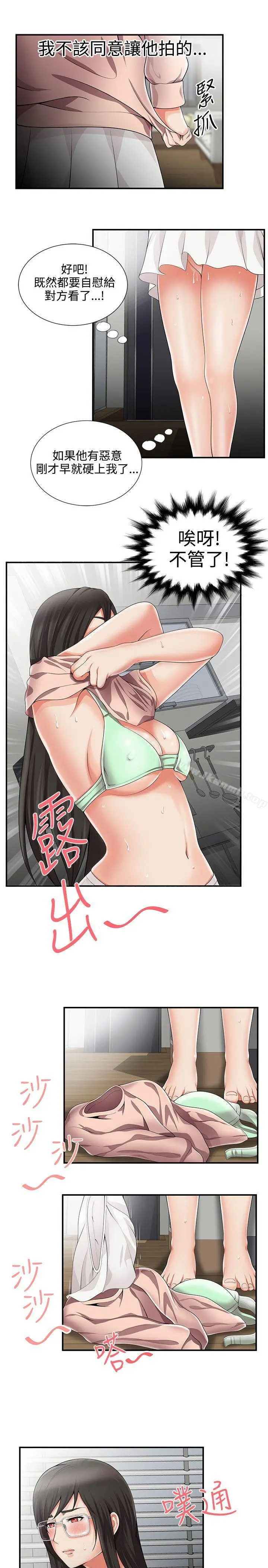 漫画《无法自拔的口红胶》第10话第21张图
