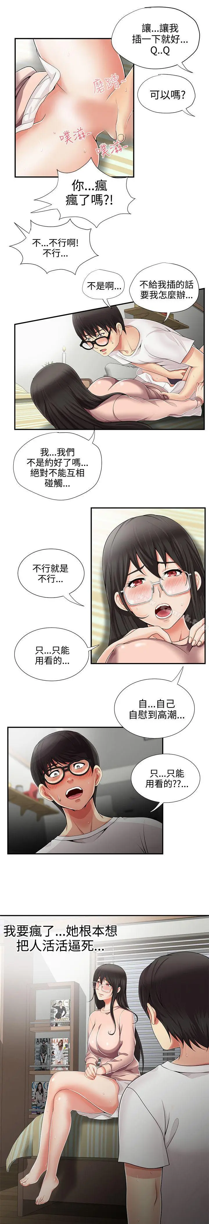 漫画《无法自拔的口红胶》第10话第5张图