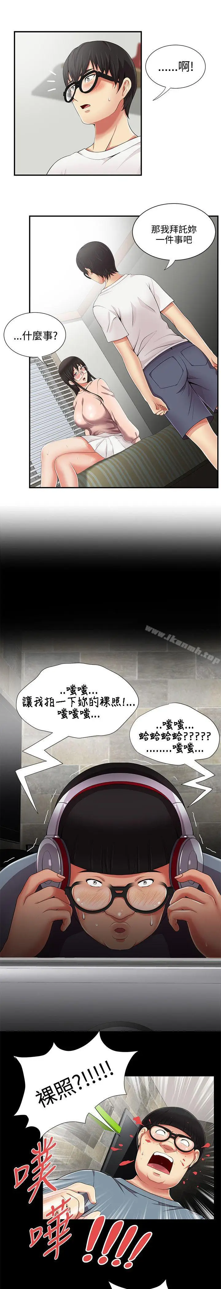 漫画《无法自拔的口红胶》第10话第7张图