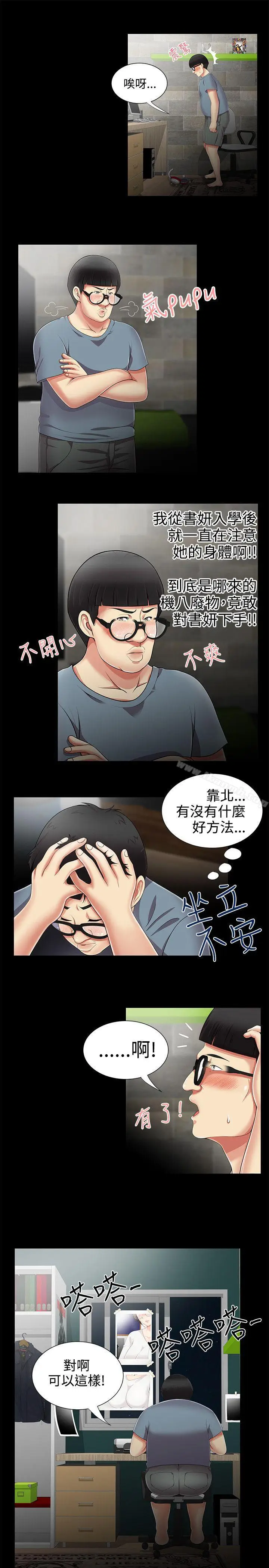漫画《无法自拔的口红胶》第10话第9张图