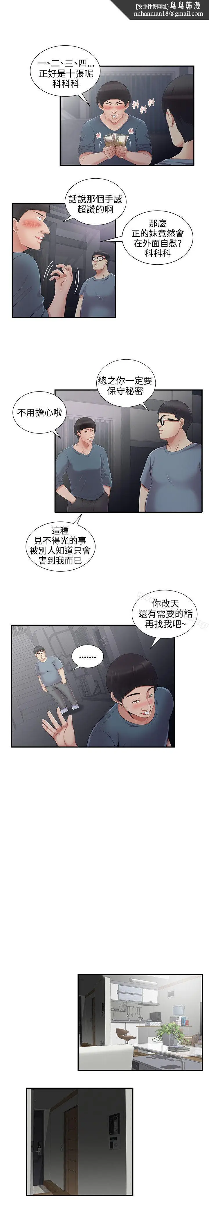 漫画《无法自拔的口红胶》第5话第13张图