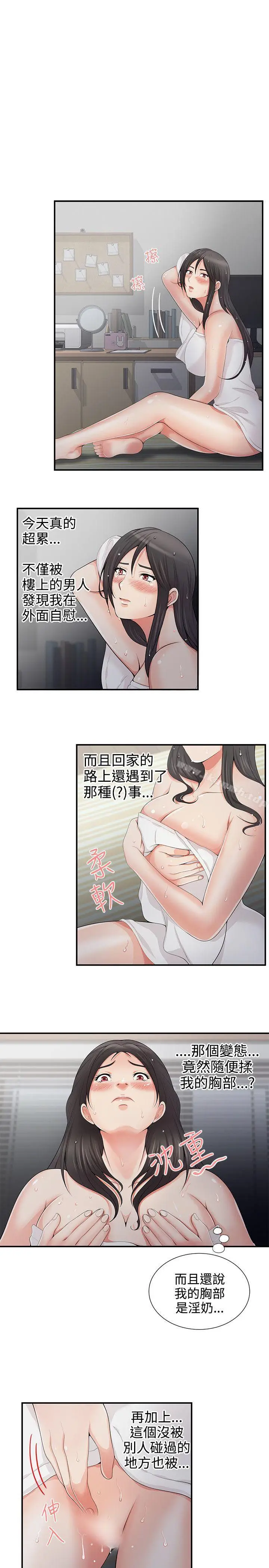 漫画《无法自拔的口红胶》第5话第17张图