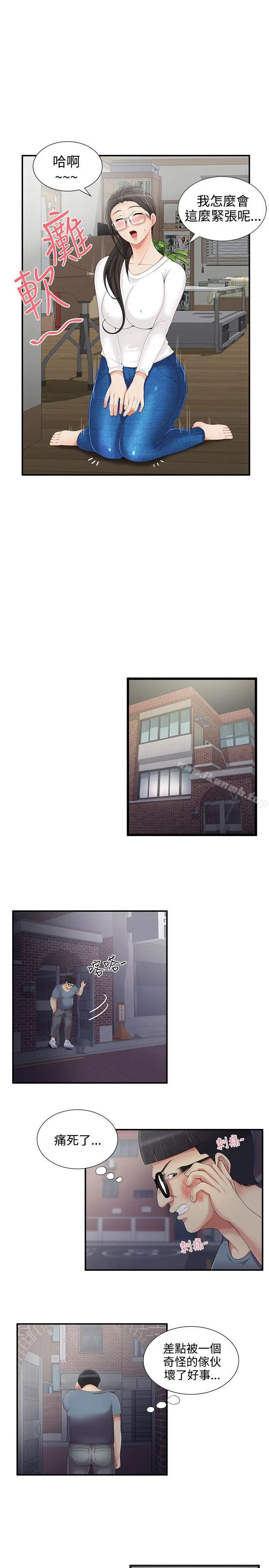 漫画《无法自拔的口红胶》第5话第9张图