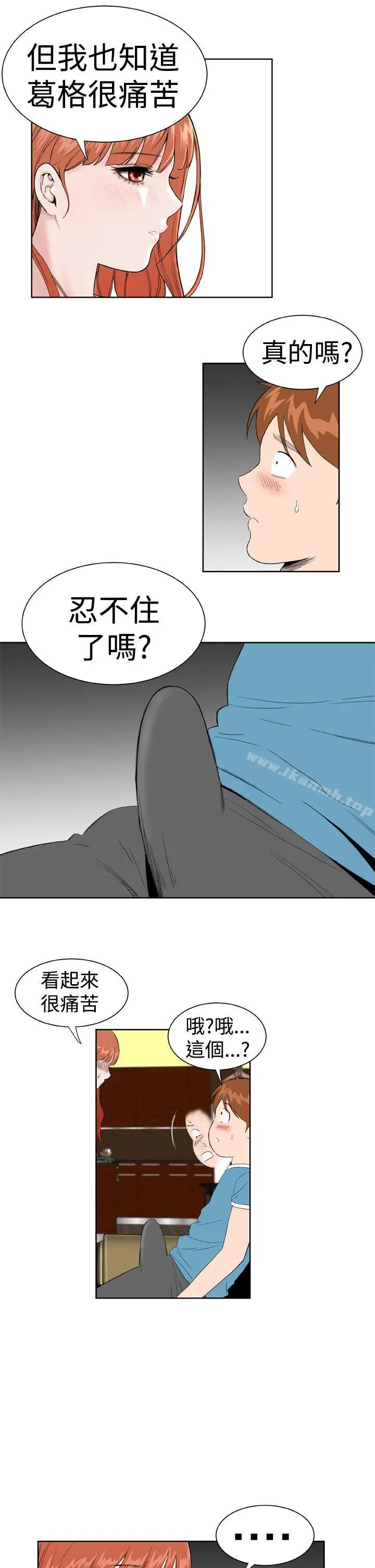 漫画《DreamGirl》第18话第11张图