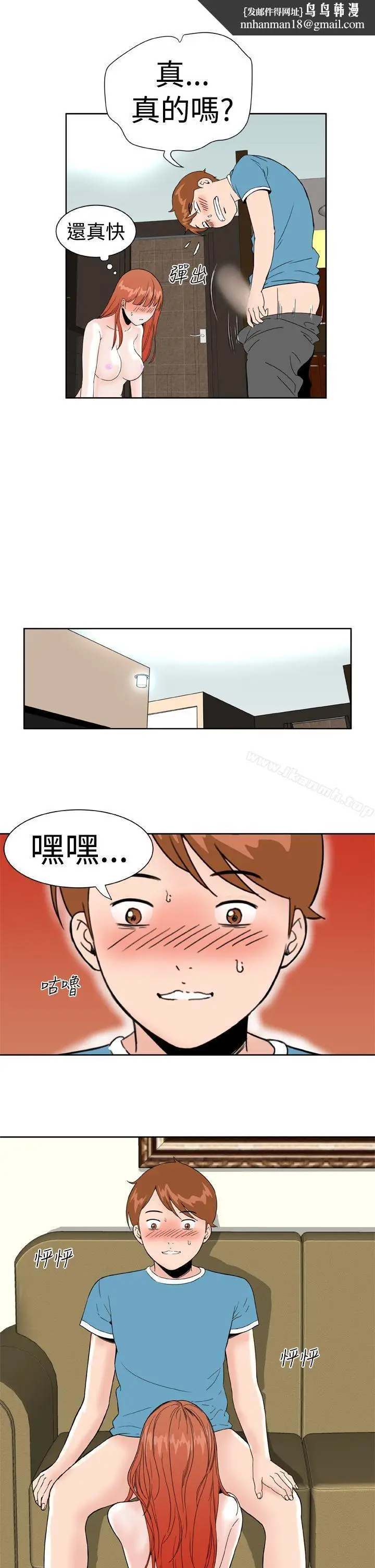 漫画《DreamGirl》第18话第13张图