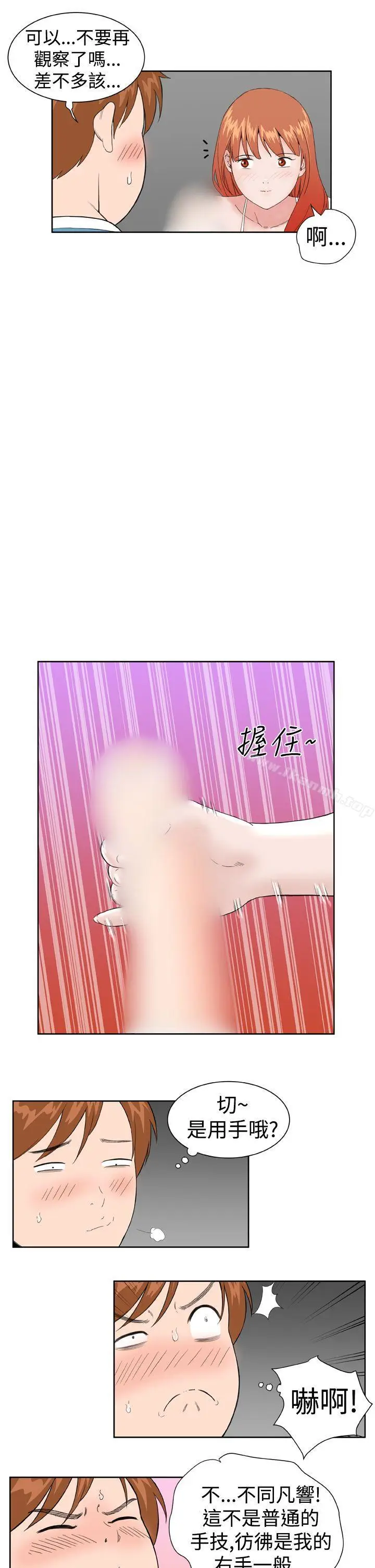漫画《DreamGirl》第18话第15张图