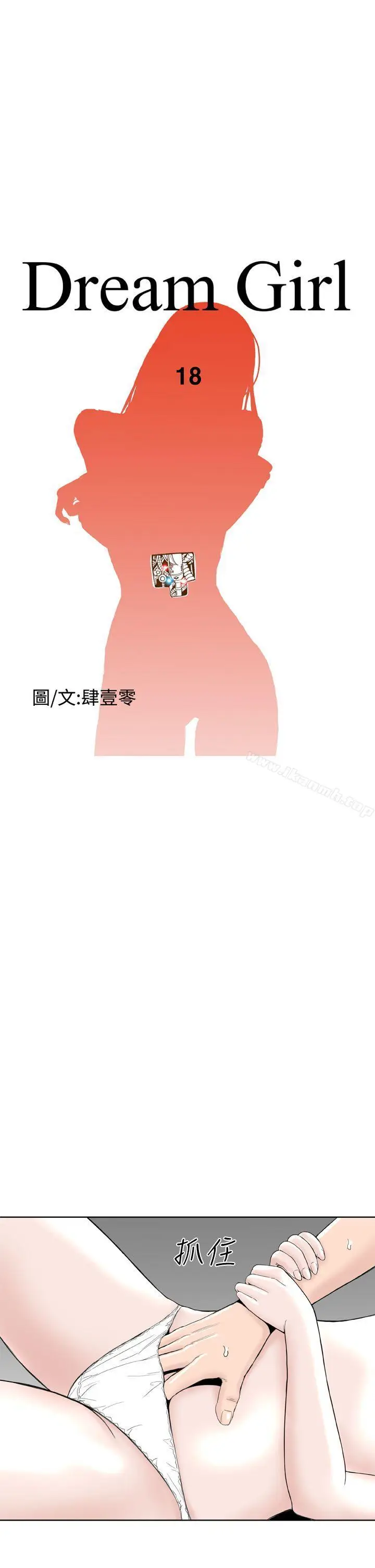 漫画《DreamGirl》第18话第3张图