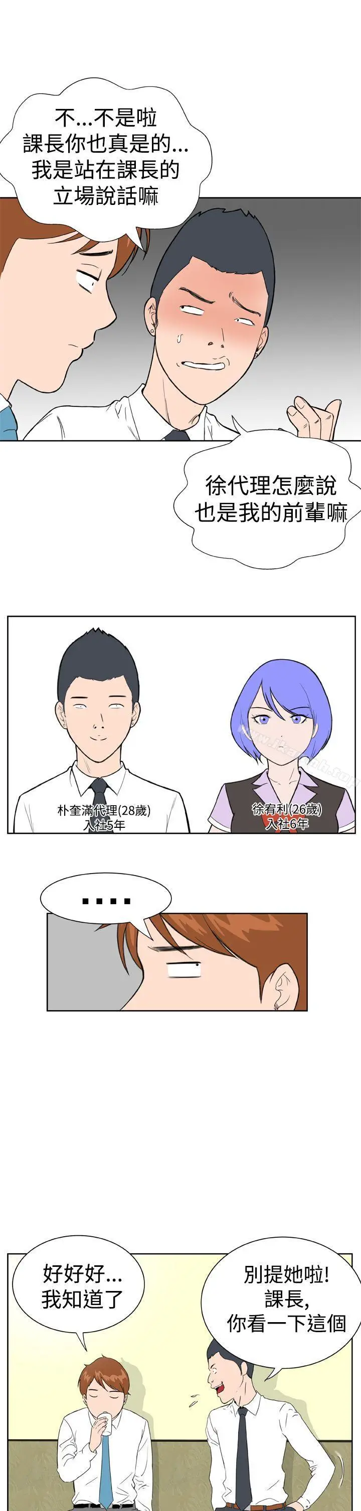 漫画《DreamGirl》第9话第17张图