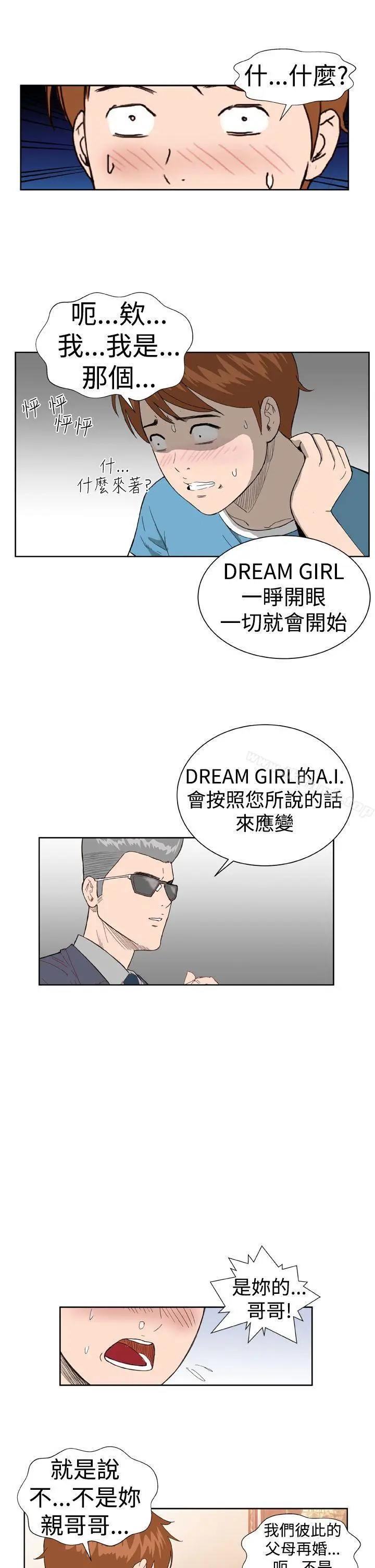 漫画《DreamGirl》第2话第12张图