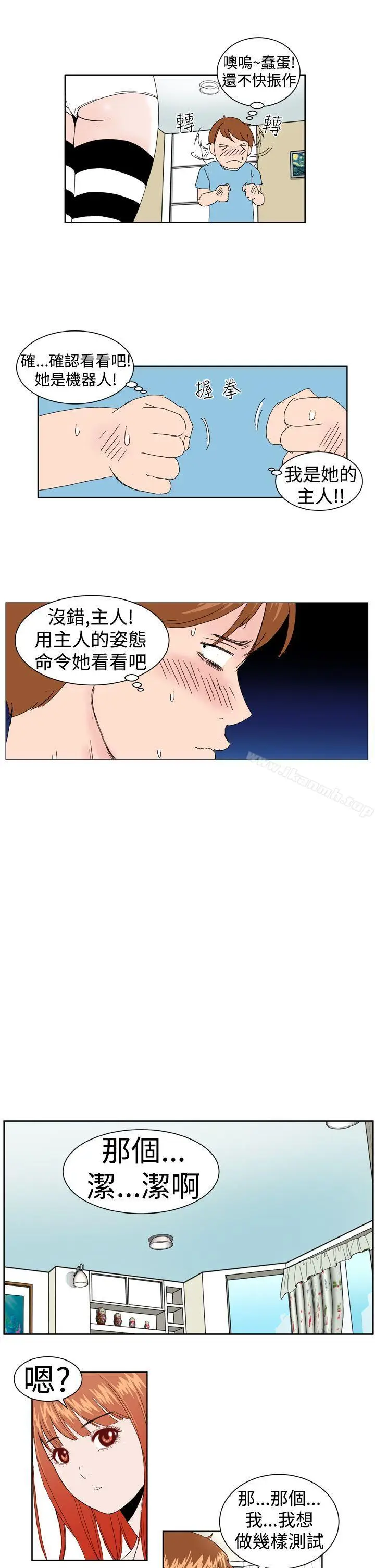 漫画《DreamGirl》第2话第19张图