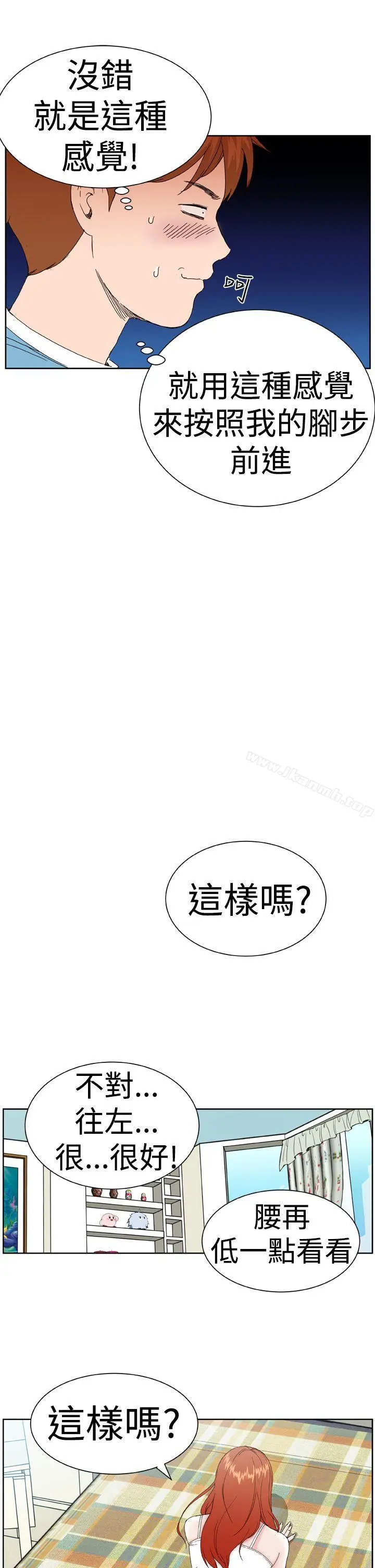 漫画《DreamGirl》第2话第21张图