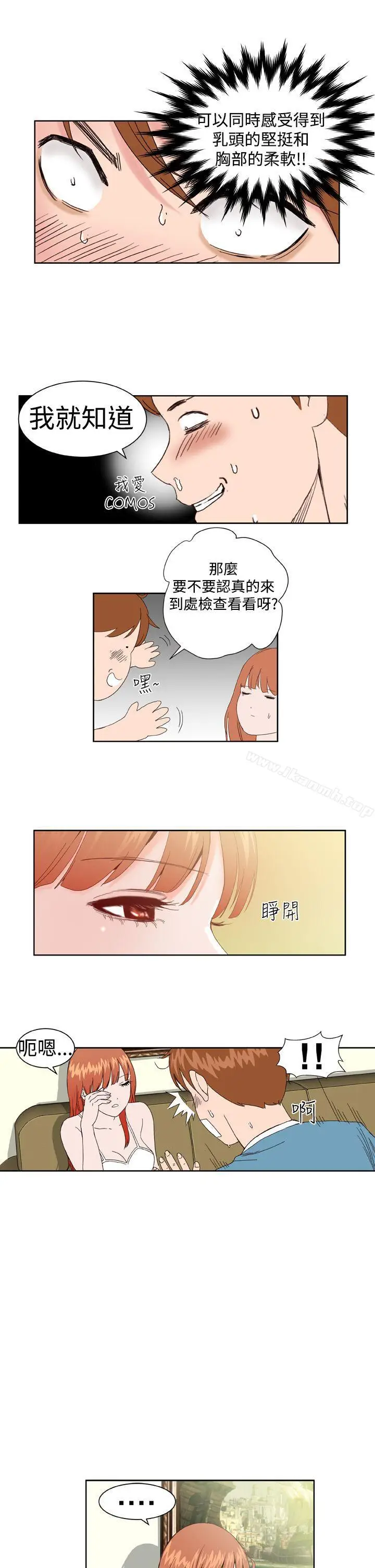 漫画《DreamGirl》第2话第8张图