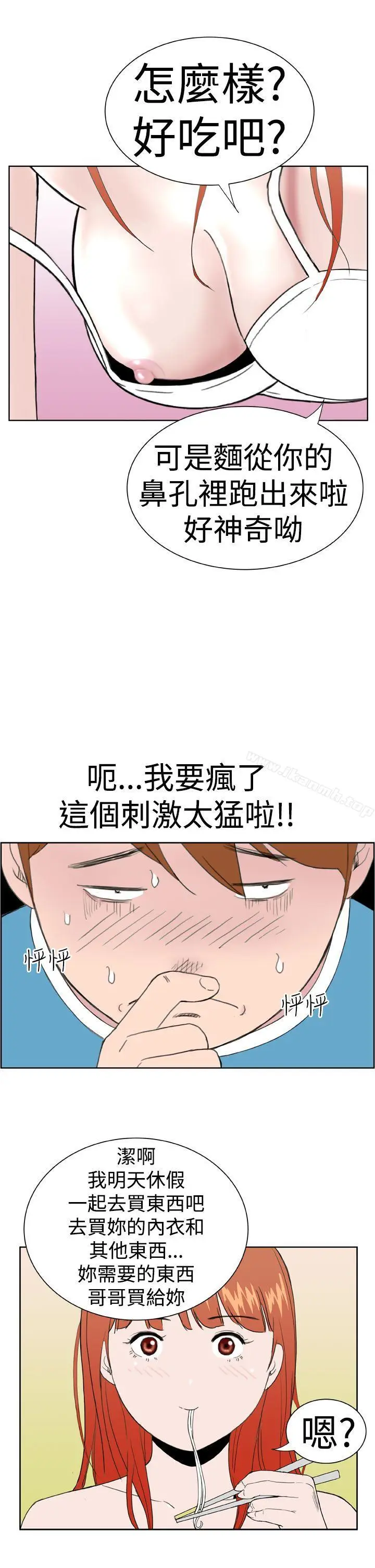 漫画《DreamGirl》第6话第20张图