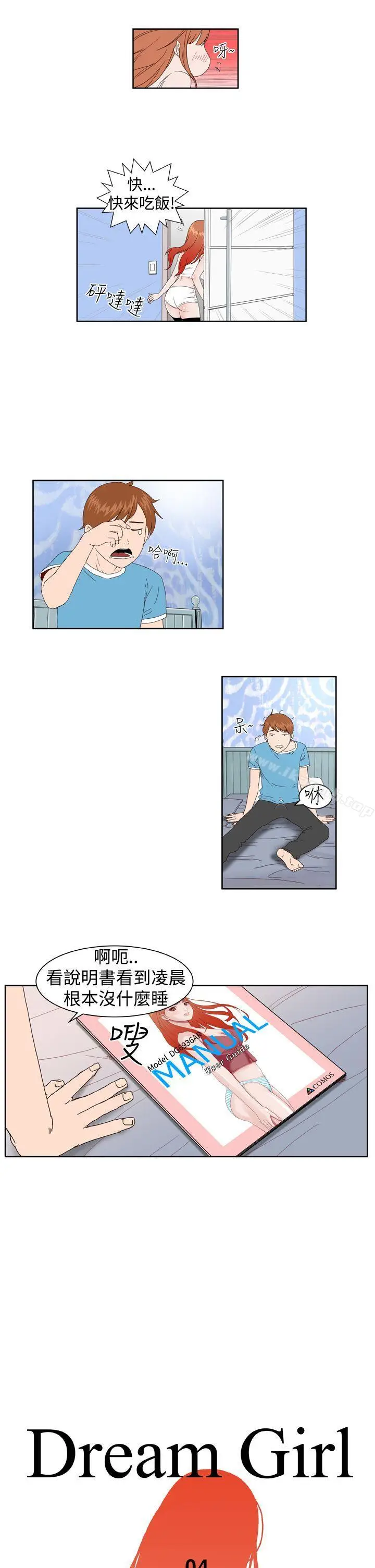 漫画《DreamGirl》第4话第6张图
