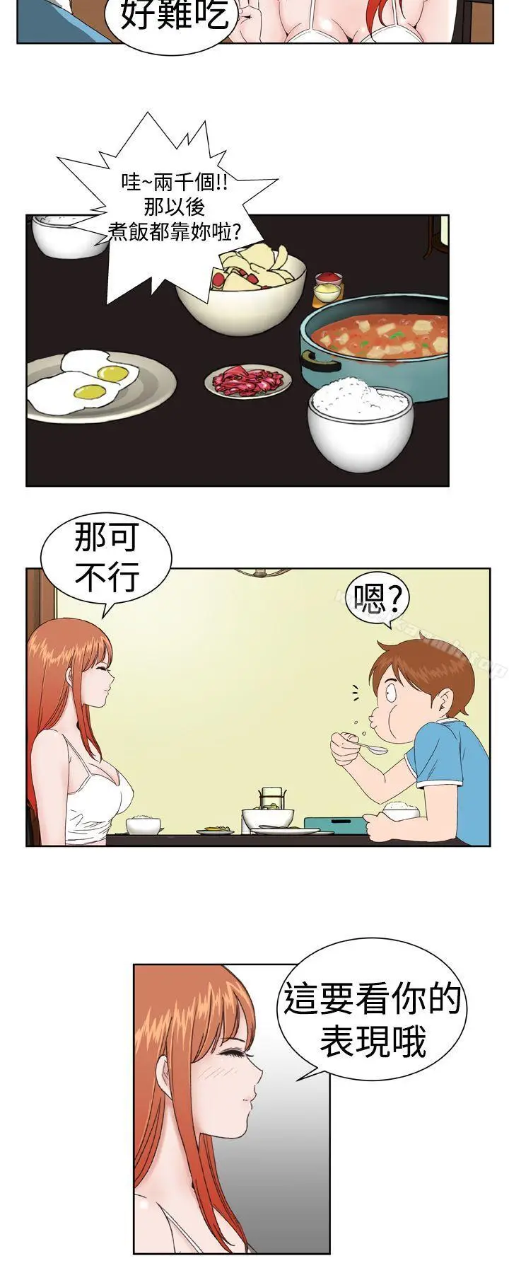 漫画《DreamGirl》第4话第9张图