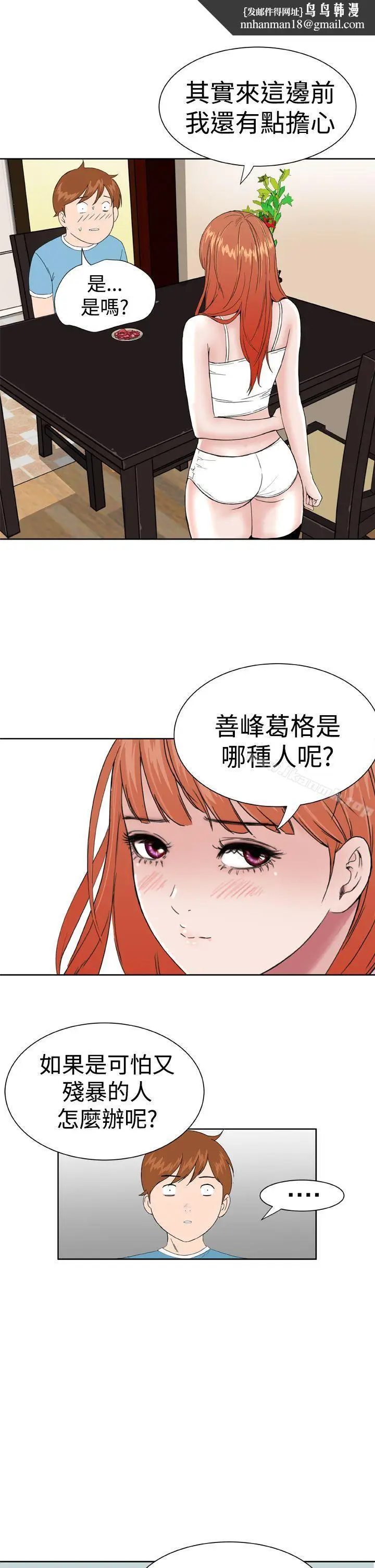 漫画《DreamGirl》第8话第17张图