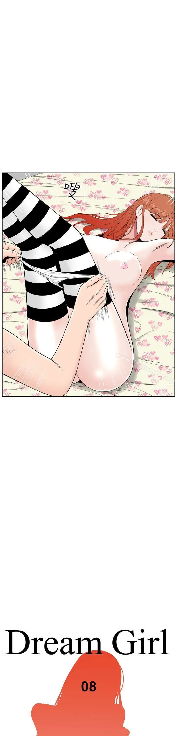 漫画《DreamGirl》第8话第3张图