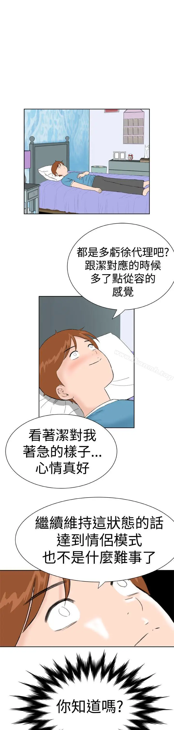 漫画《DreamGirl》第15话第15张图