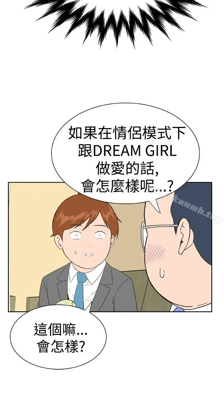 漫画《DreamGirl》第15话第16张图