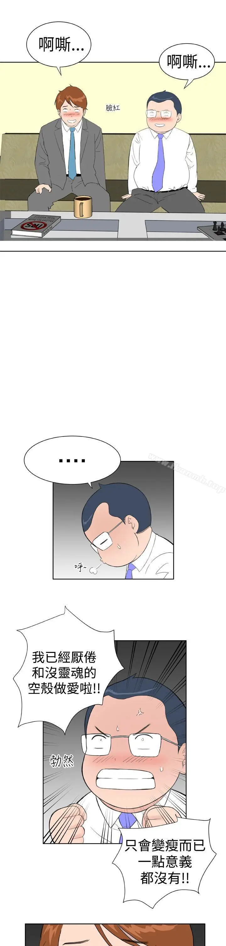 漫画《DreamGirl》第15话第19张图