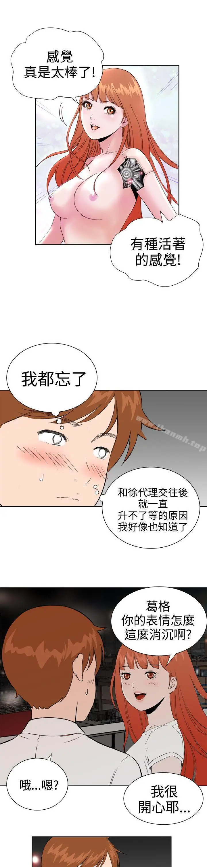 漫画《DreamGirl》第30话第15张图