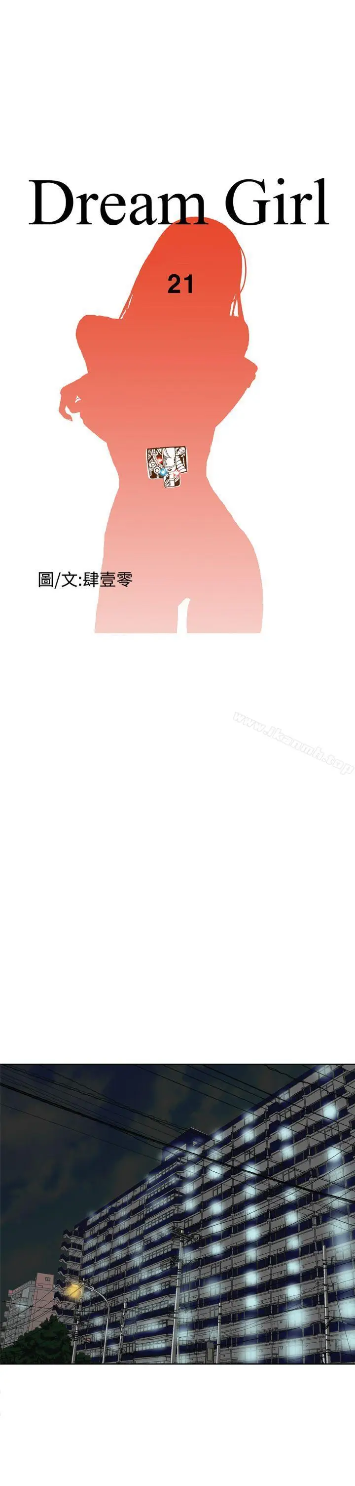 漫画《DreamGirl》第21话第3张图