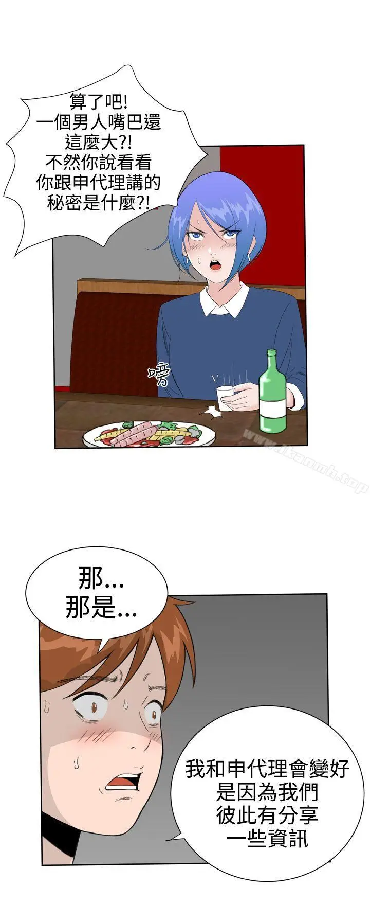 漫画《DreamGirl》第20话第10张图