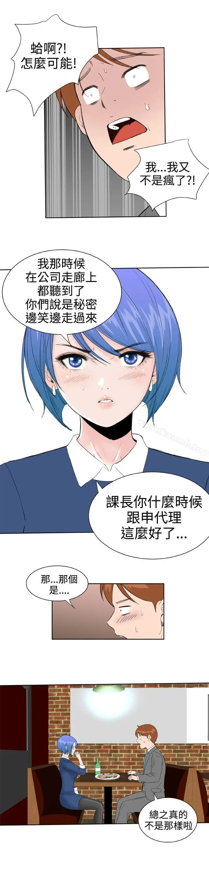 漫画《DreamGirl》第20话第9张图